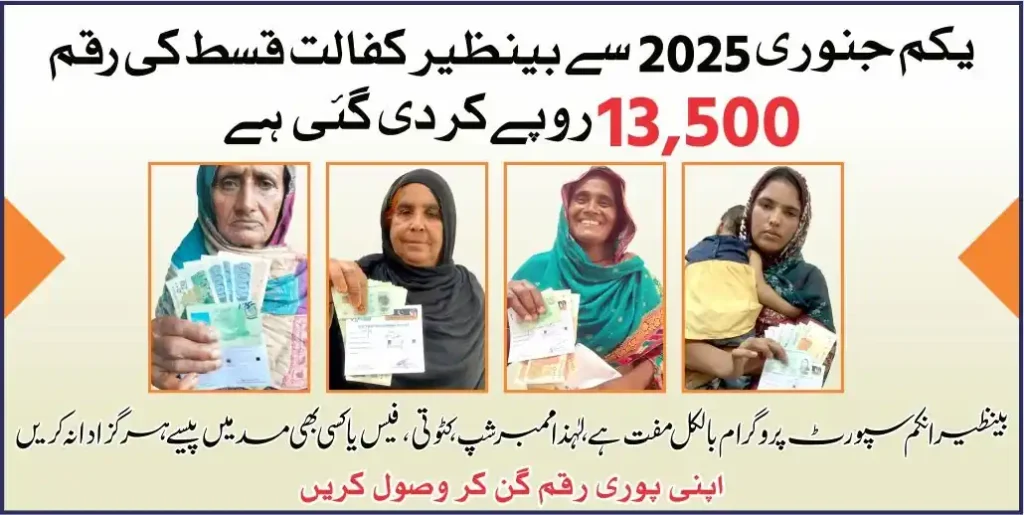 BISP 2026 updates