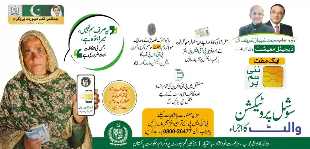  BISP online check 