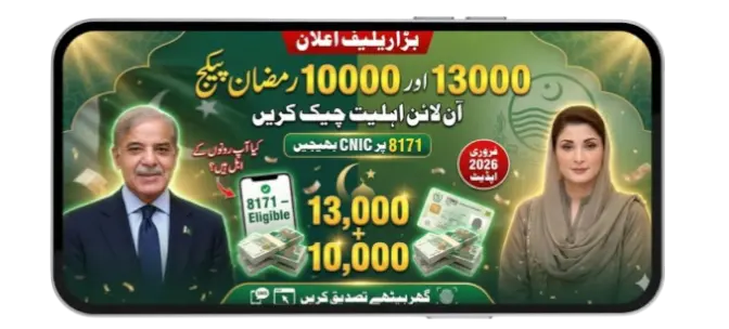 Official 2026 Ramadan Relief Package banner featuring PM Shehbaz Sharif and CM Maryam Nawaz with SMS 8171 check and Rs. 13,000 cash details.